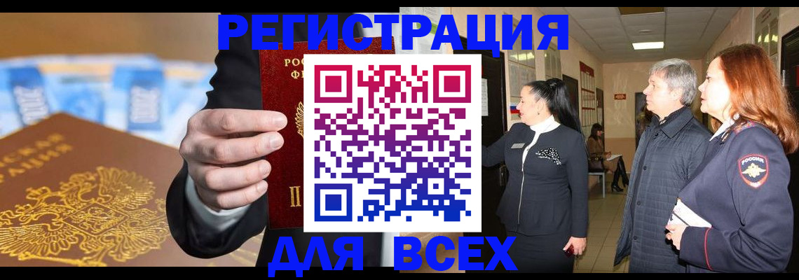 прописка для кредита в Лисках