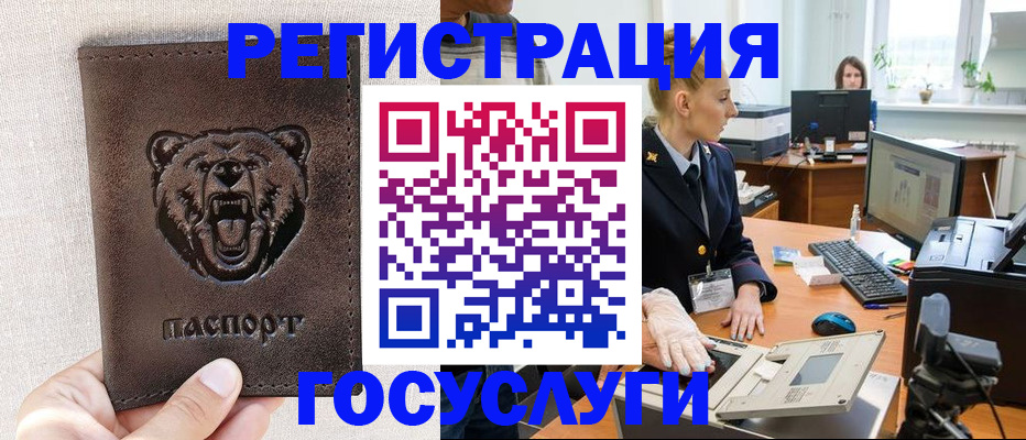временная регистрация госуслуги в Лисках